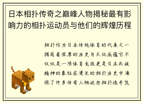 日本相扑传奇之巅峰人物揭秘最有影响力的相扑运动员与他们的辉煌历程