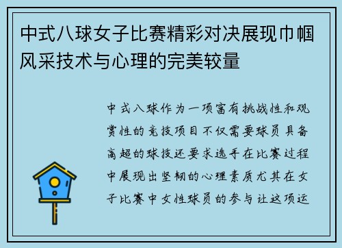 中式八球女子比赛精彩对决展现巾帼风采技术与心理的完美较量