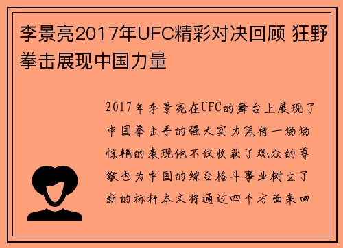 李景亮2017年UFC精彩对决回顾 狂野拳击展现中国力量