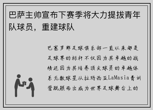巴萨主帅宣布下赛季将大力提拔青年队球员，重建球队